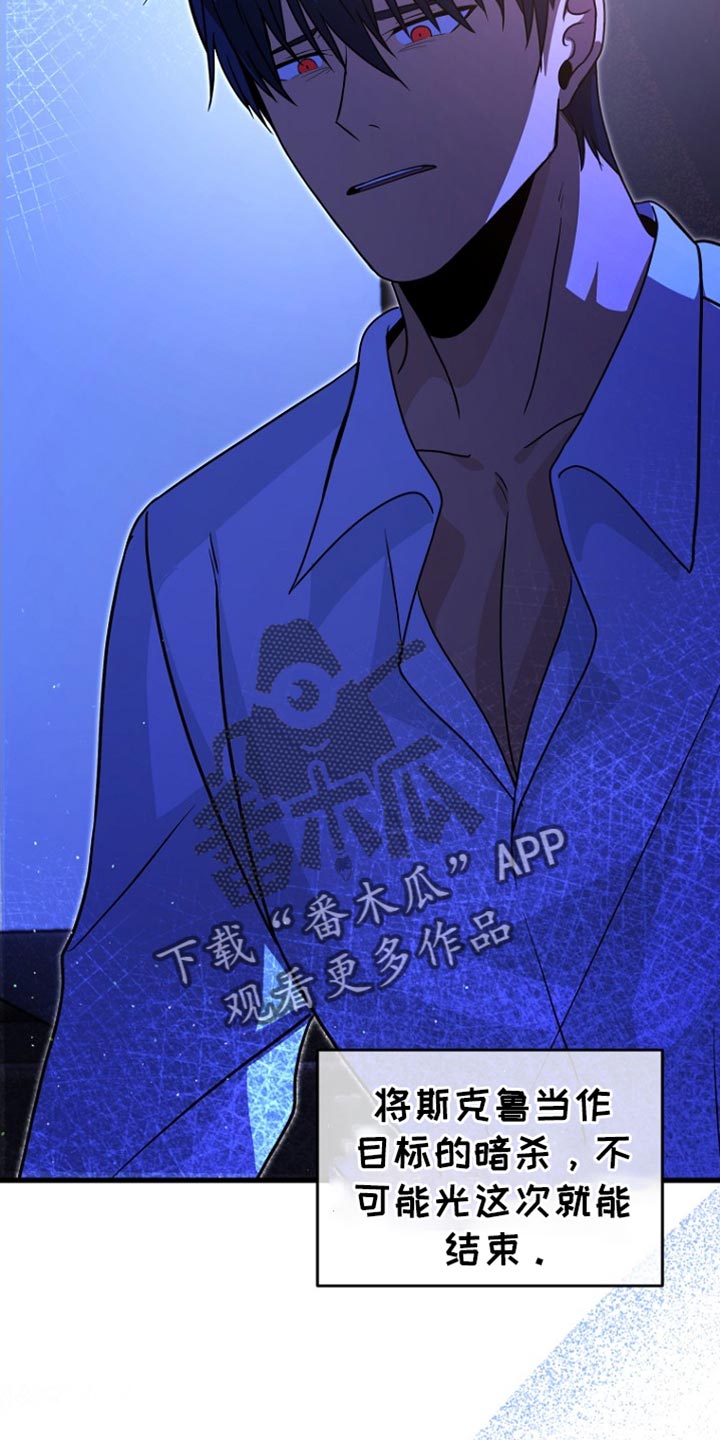 皇家一号漫画,第47章：借口5图