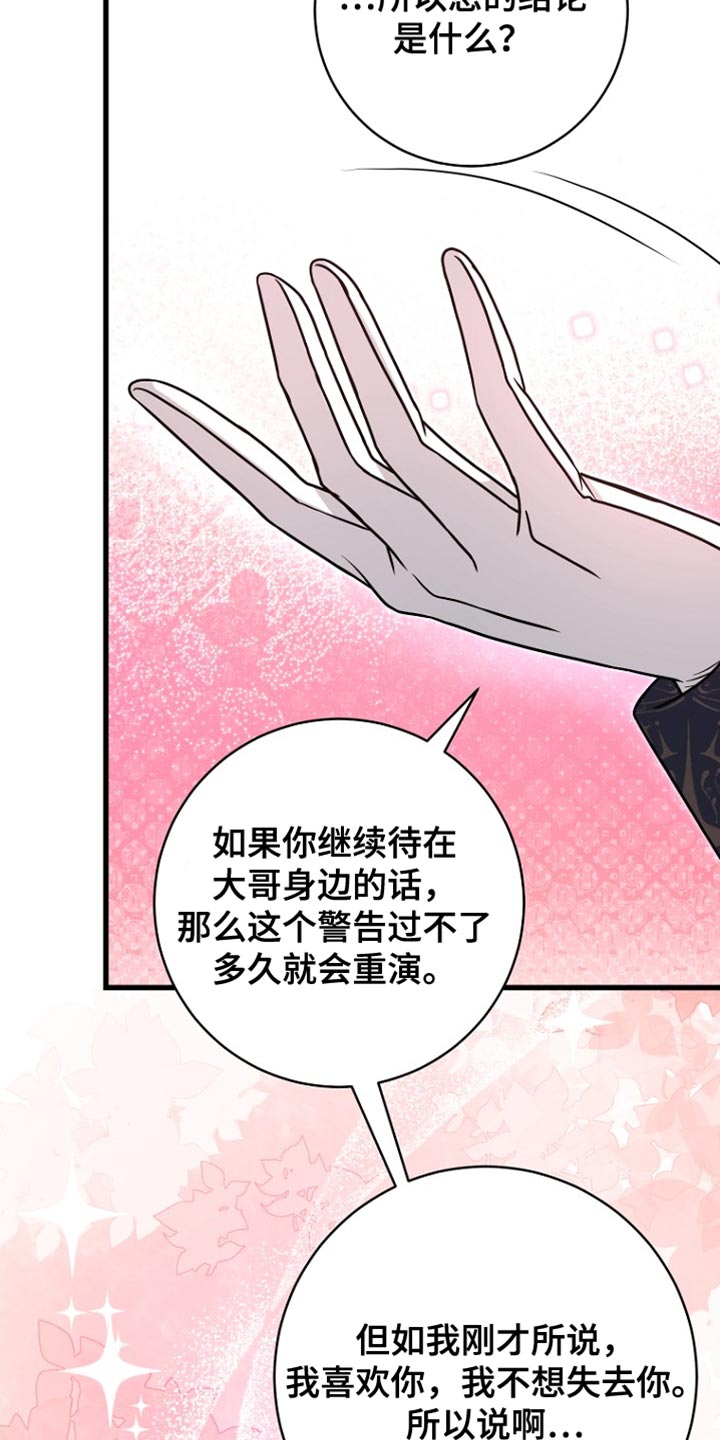 皇家师妲漫画,第51章：疯子！3图