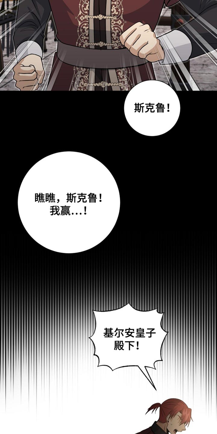 皇家教师漫画,第45章：背叛与悲伤3图