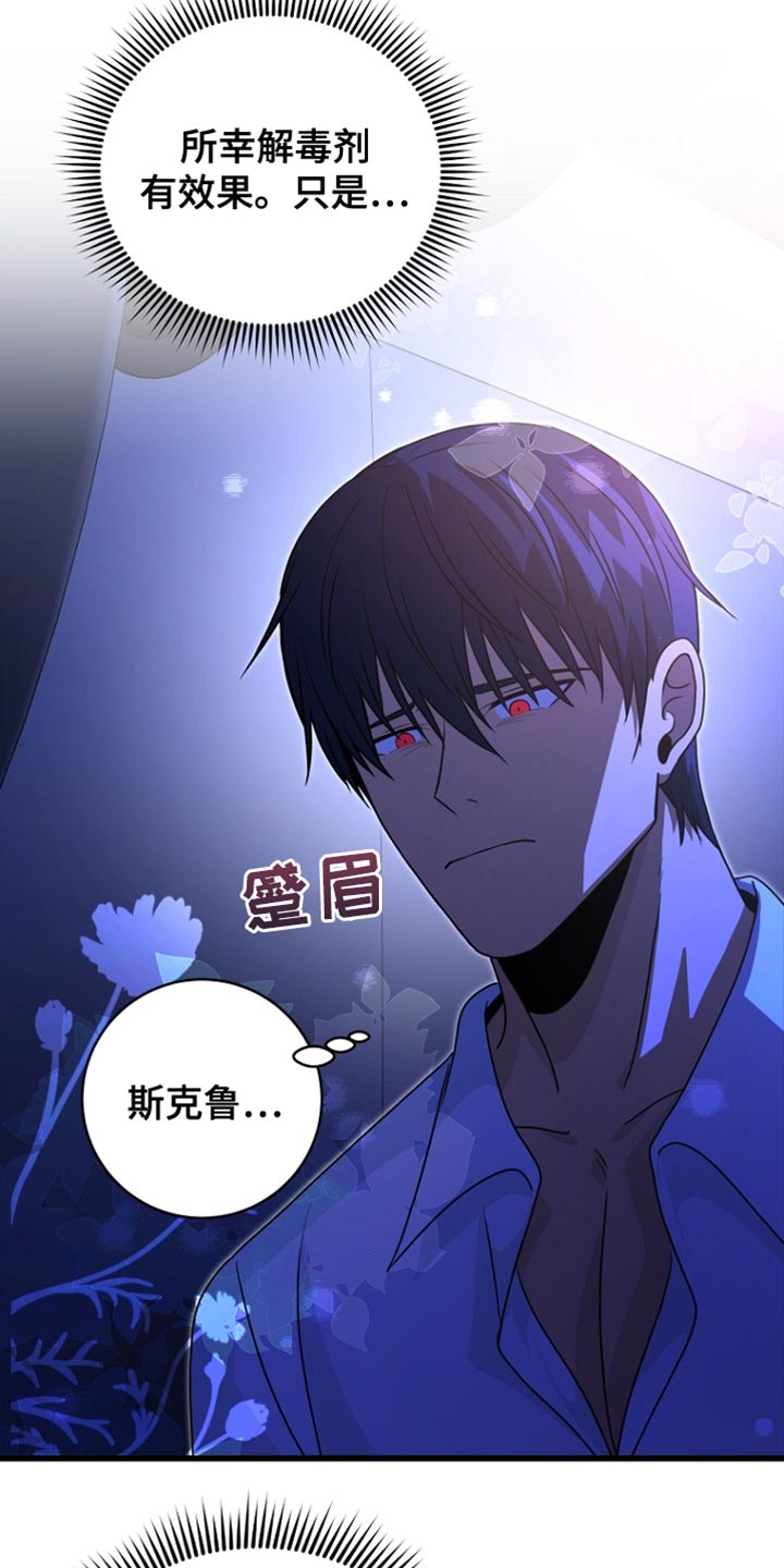 皇家教师漫画完整版漫画,第44章：下落不明2图