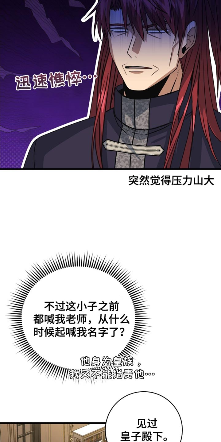 皇家教师漫画,第51章：疯子！5图