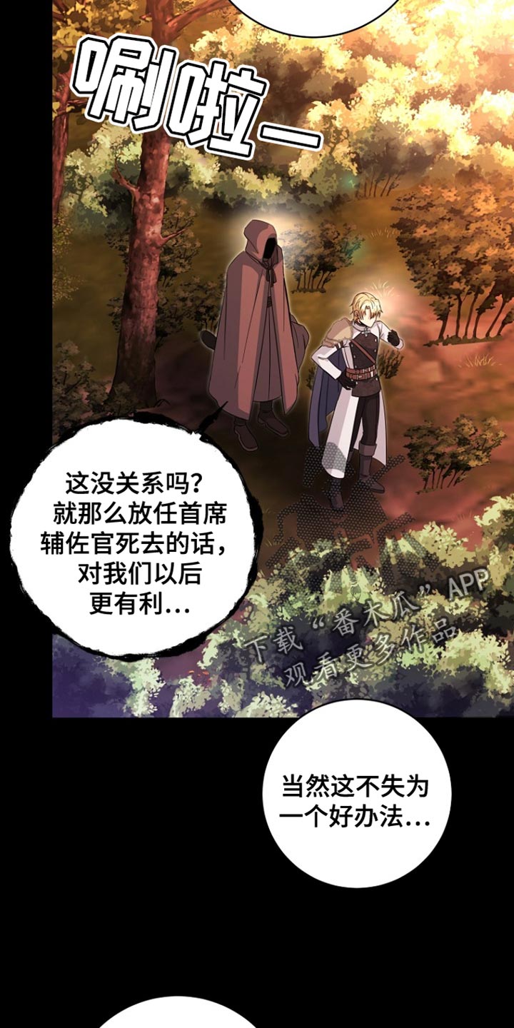 皇家教师漫画完整版漫画,第44章：下落不明2图