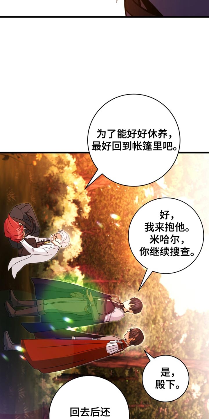 皇家教师漫画完整版漫画,第44章：下落不明2图