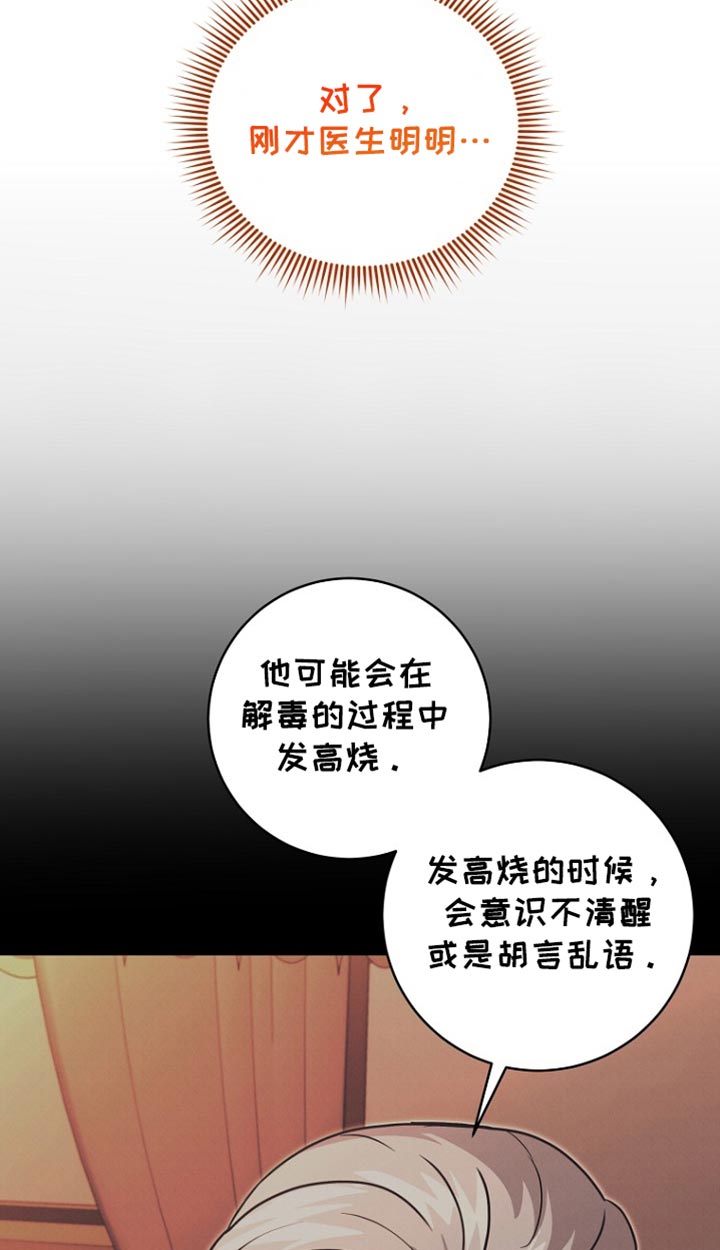 皇家教师漫画,第48章：患者3图