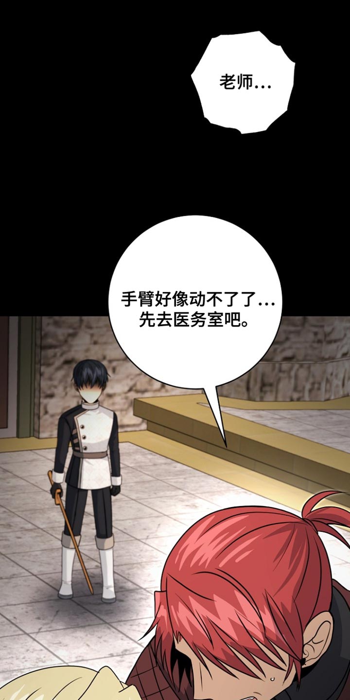 皇家教师漫画,第45章：背叛与悲伤5图