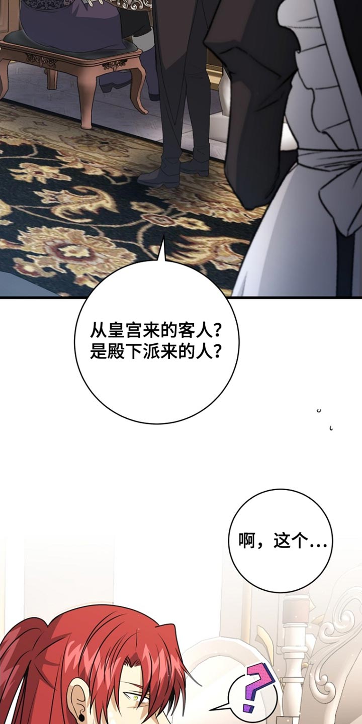 皇家教师漫画,第51章：疯子！1图