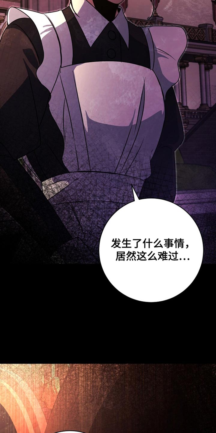 皇家教师漫画,第45章：背叛与悲伤2图