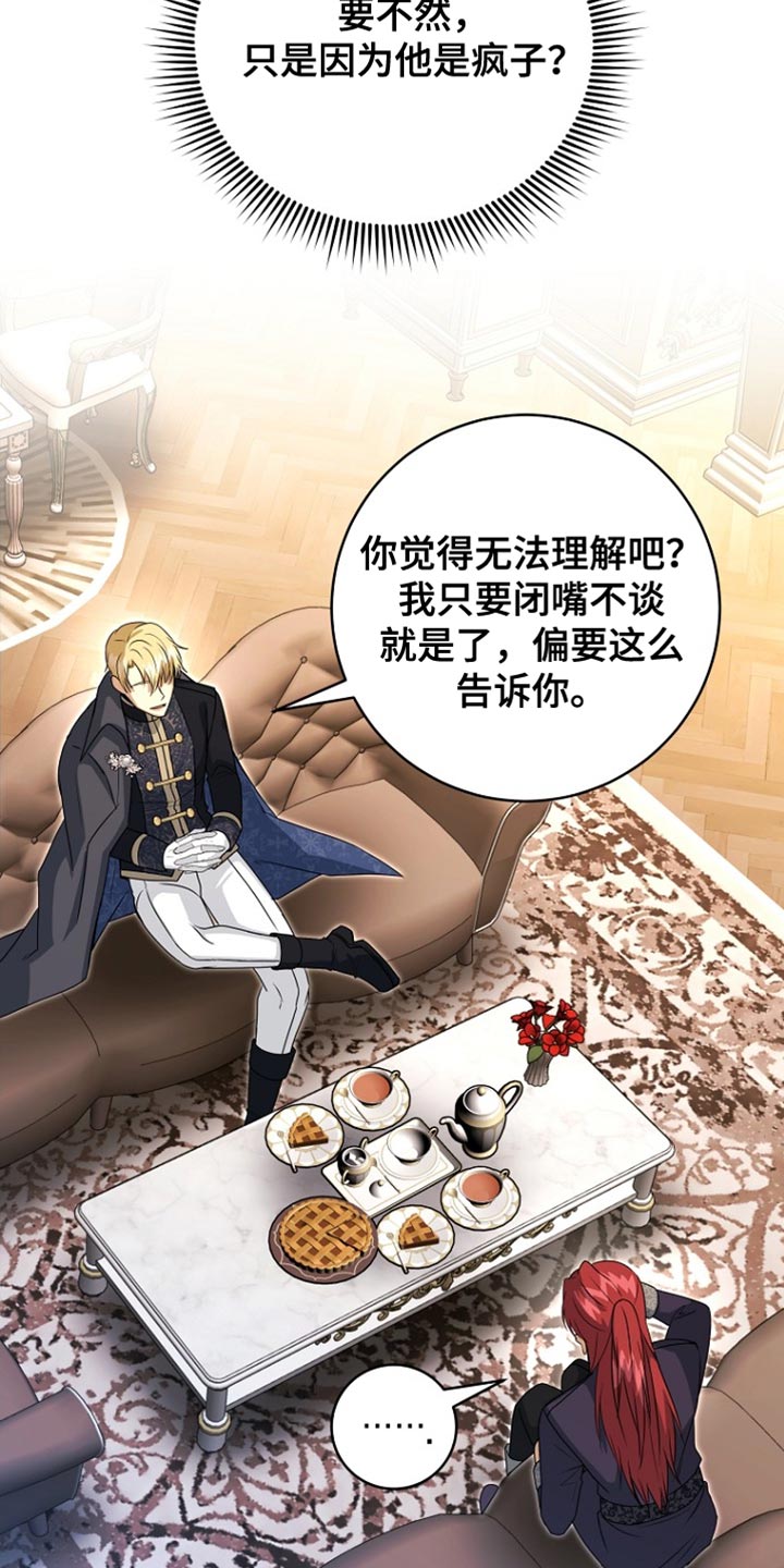 皇家师妲漫画,第51章：疯子！3图