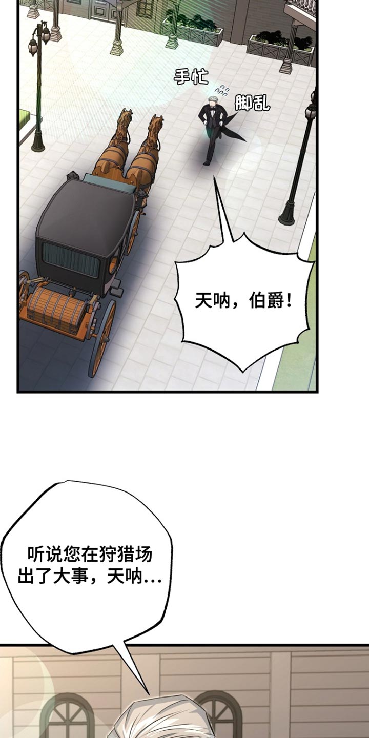 皇家教师\\隐退大作战漫画,第50章：真的好累3图