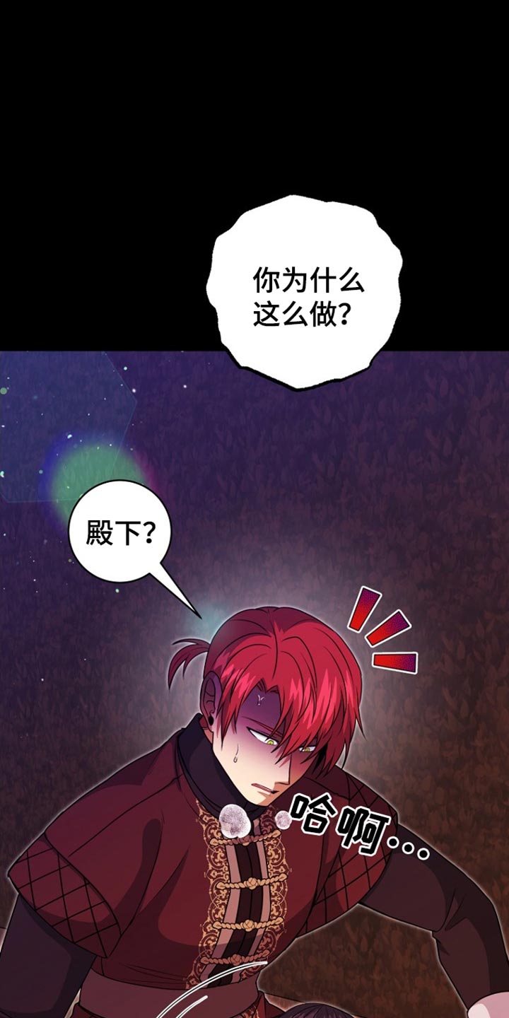 皇家教师漫画主角介绍漫画,第47章：借口1图