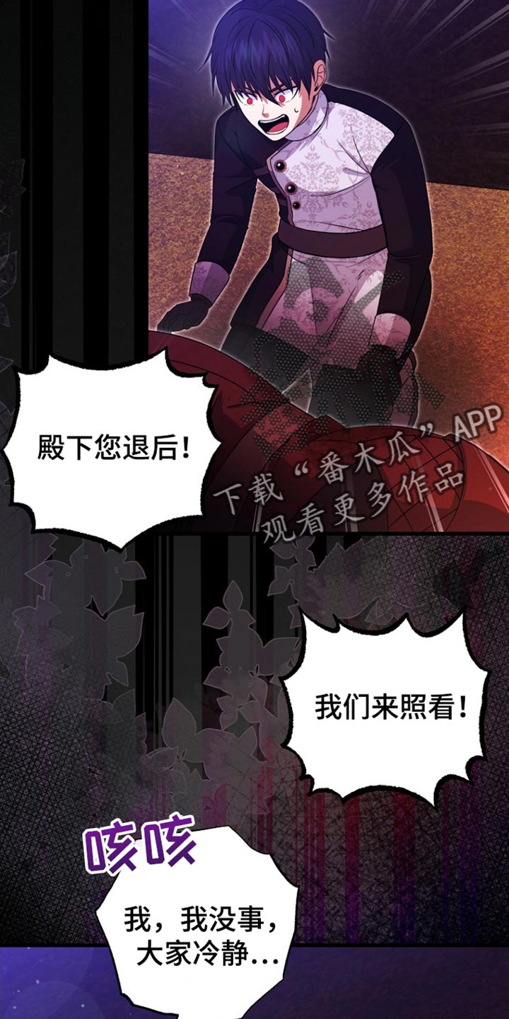 皇家教师漫画主角介绍漫画,第47章：借口2图