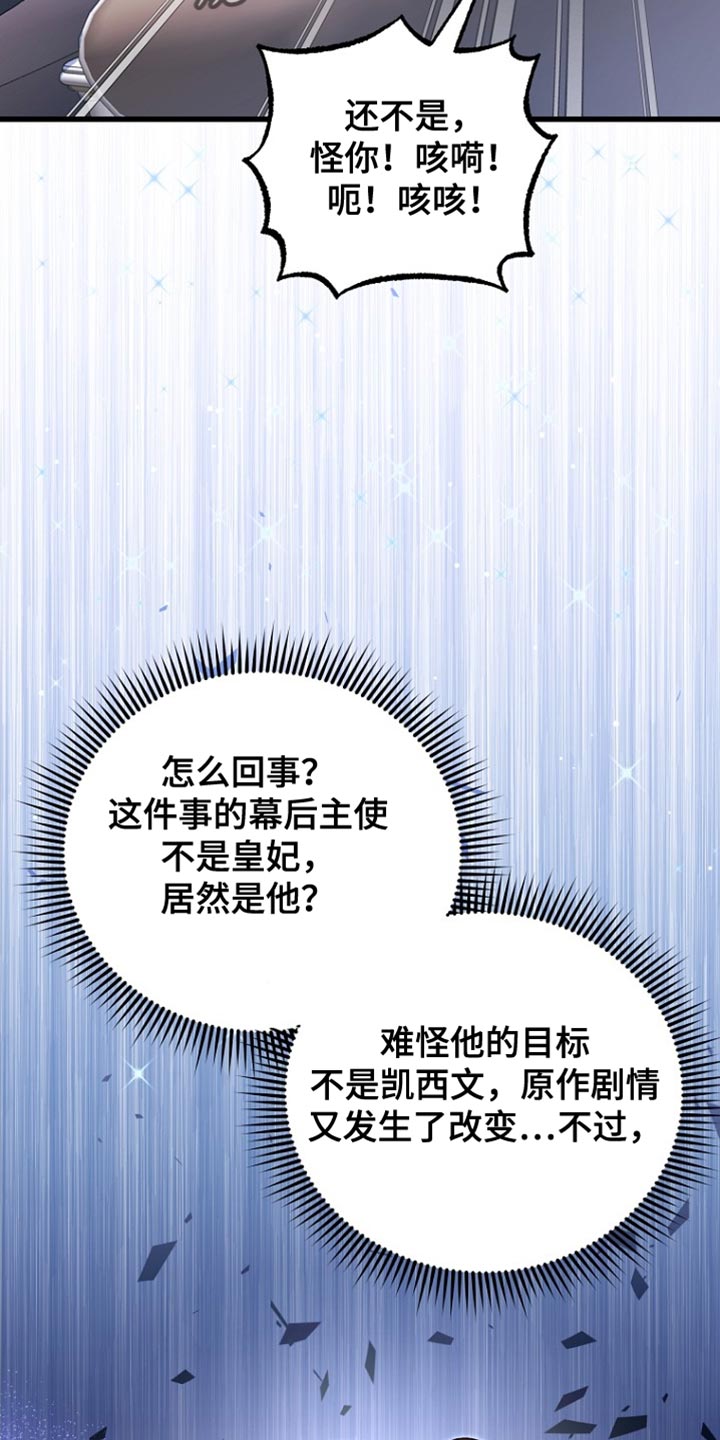 皇家师妲漫画,第51章：疯子！1图