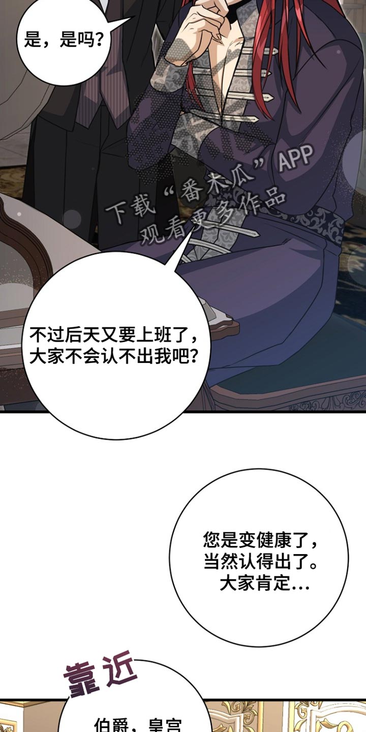 皇家教师漫画,第51章：疯子！4图