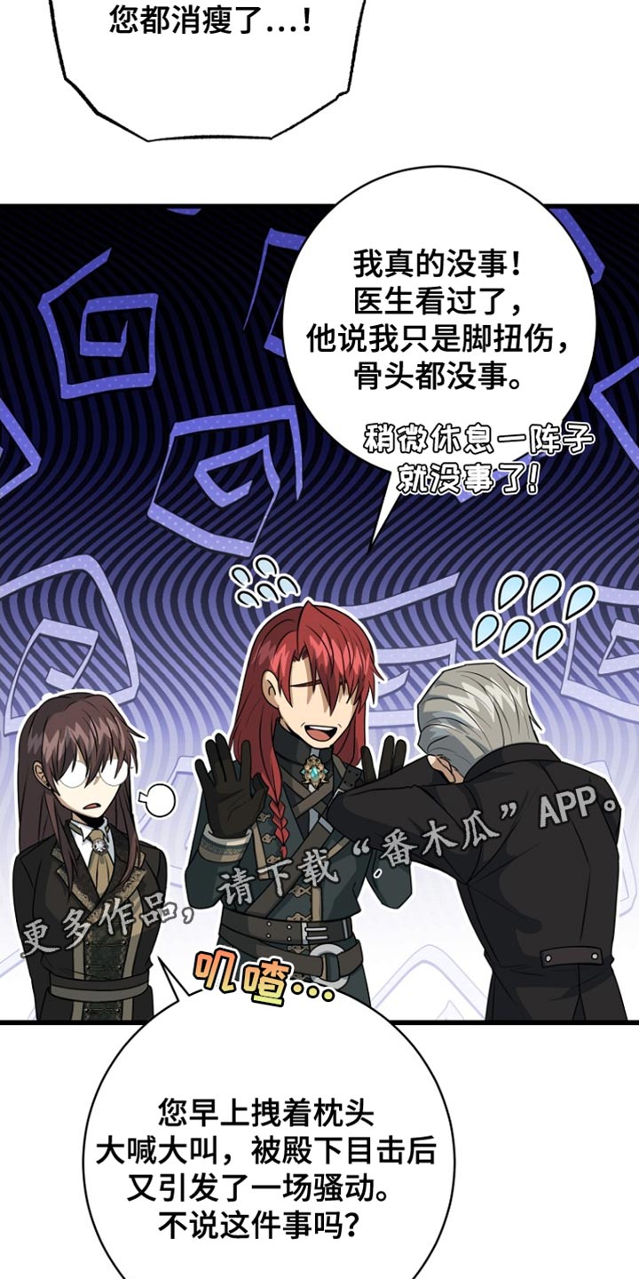 皇家教师\\隐退大作战漫画,第50章：真的好累1图