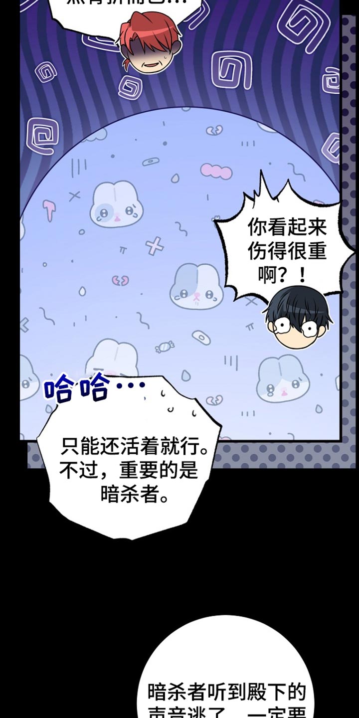 皇家教师漫画主角介绍漫画,第47章：借口4图