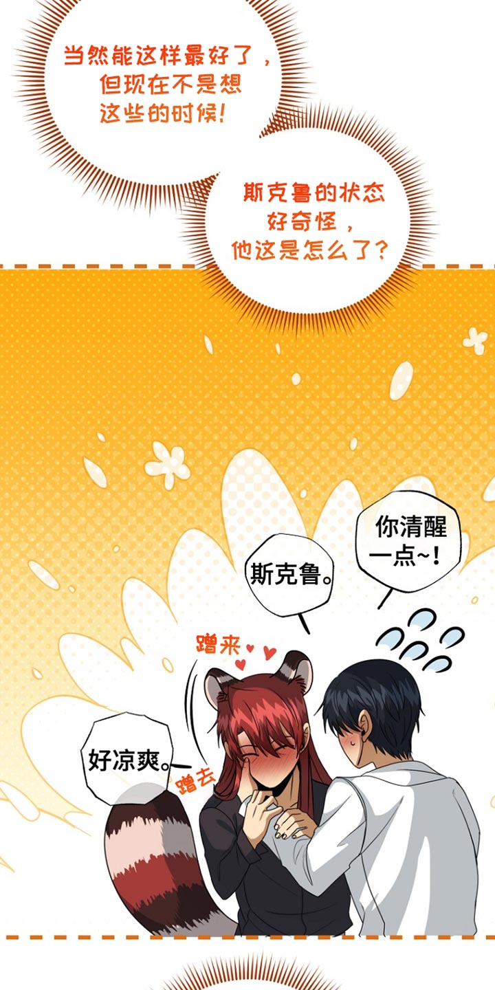 皇家教师漫画,第48章：患者2图