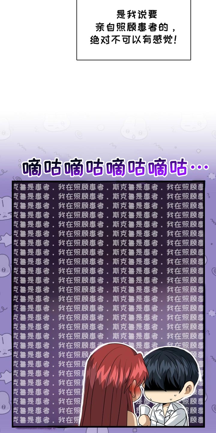 王室教师海涅在线观看漫画,第48章：患者3图