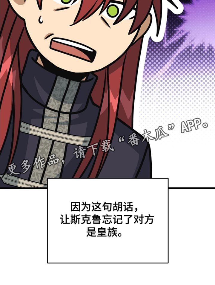 皇家师妲漫画,第51章：疯子！1图