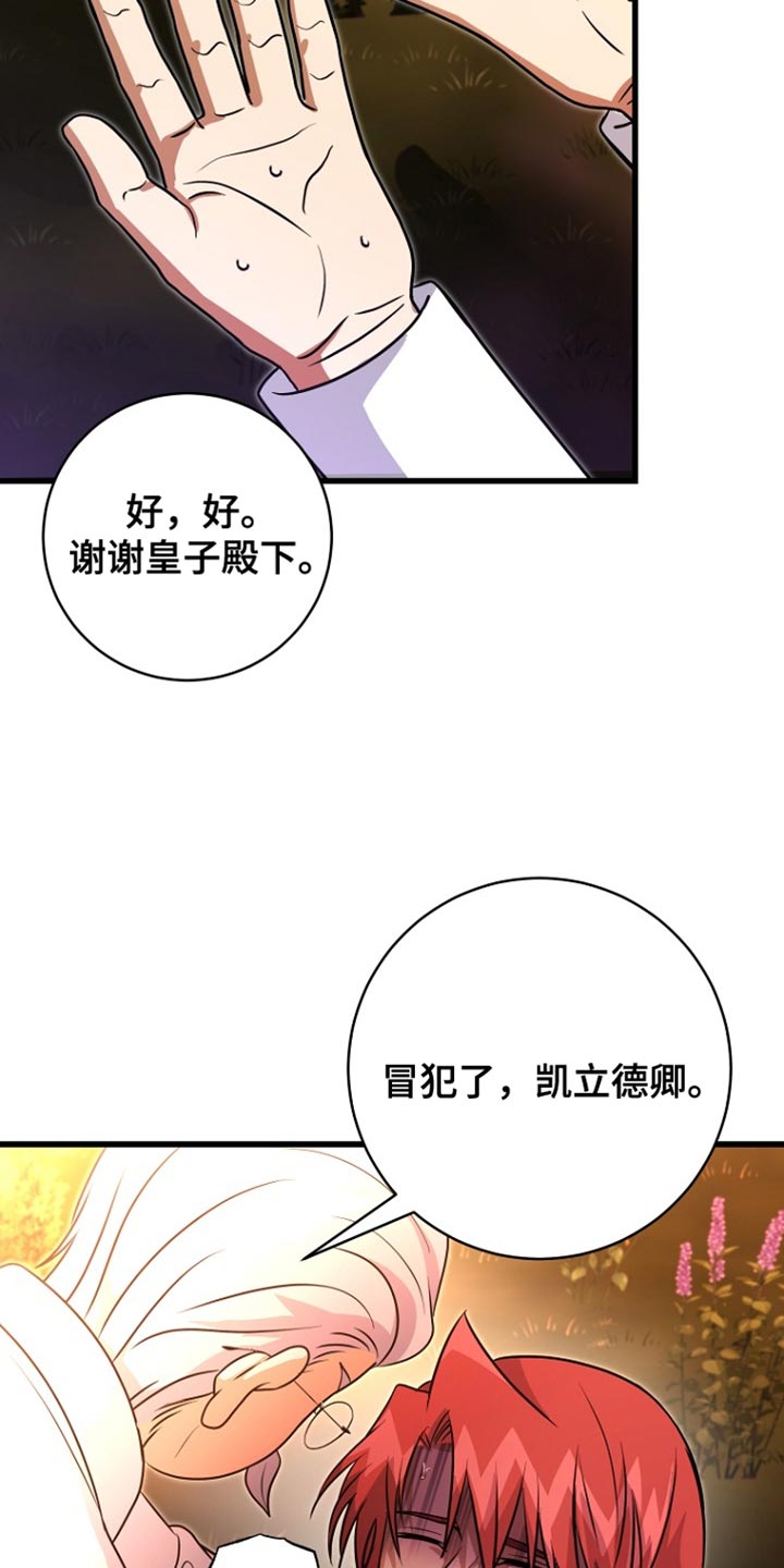 皇家教师漫画完整版漫画,第44章：下落不明5图