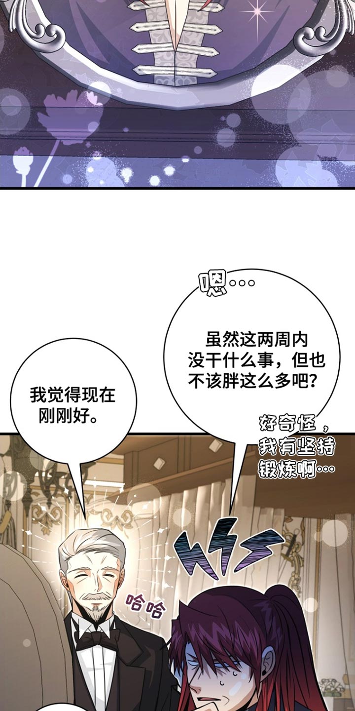 皇家教师漫画,第51章：疯子！3图