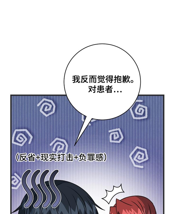 皇家教师漫画,第50章：真的好累3图