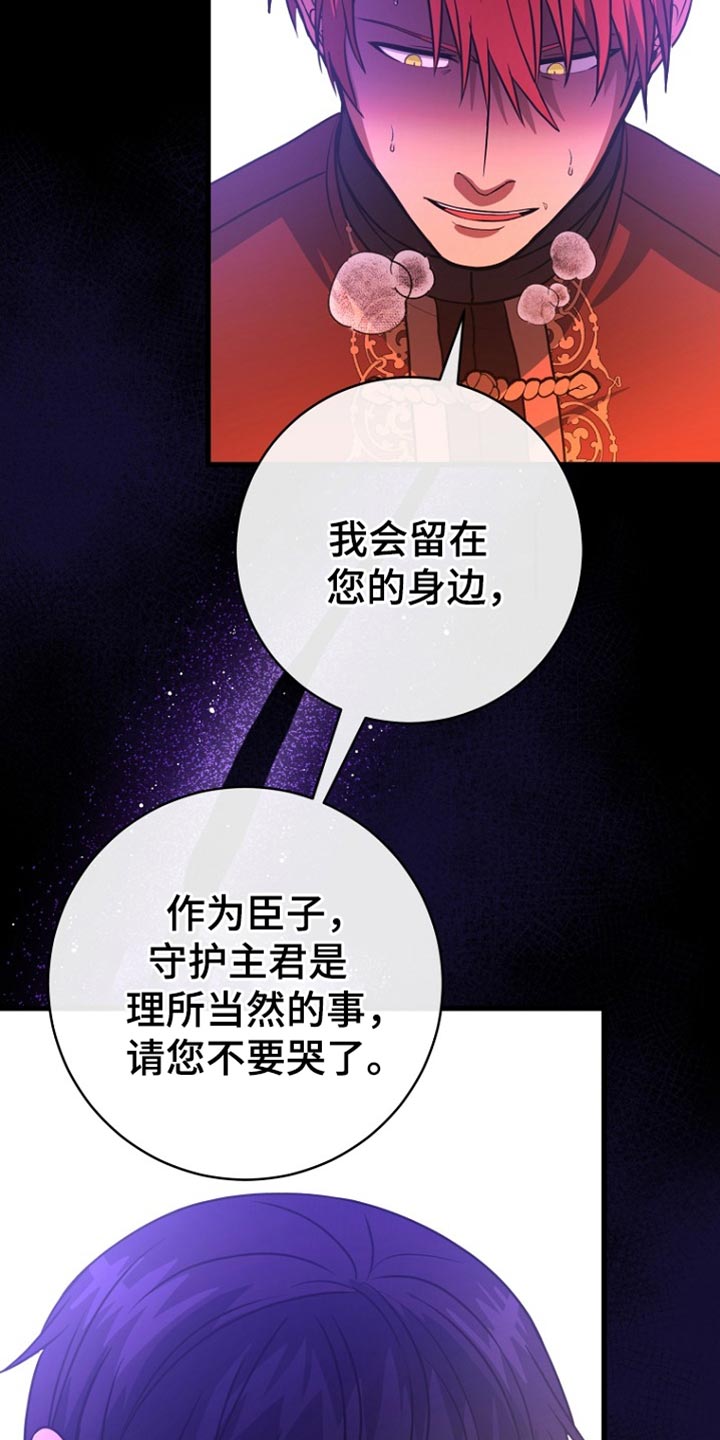 皇家教师漫画主角介绍漫画,第47章：借口4图