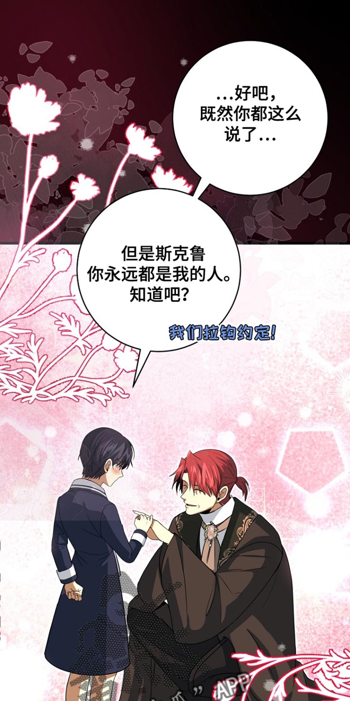 皇家教师漫画,第45章：背叛与悲伤4图