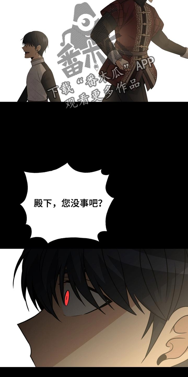 皇家教师漫画,第45章：背叛与悲伤4图