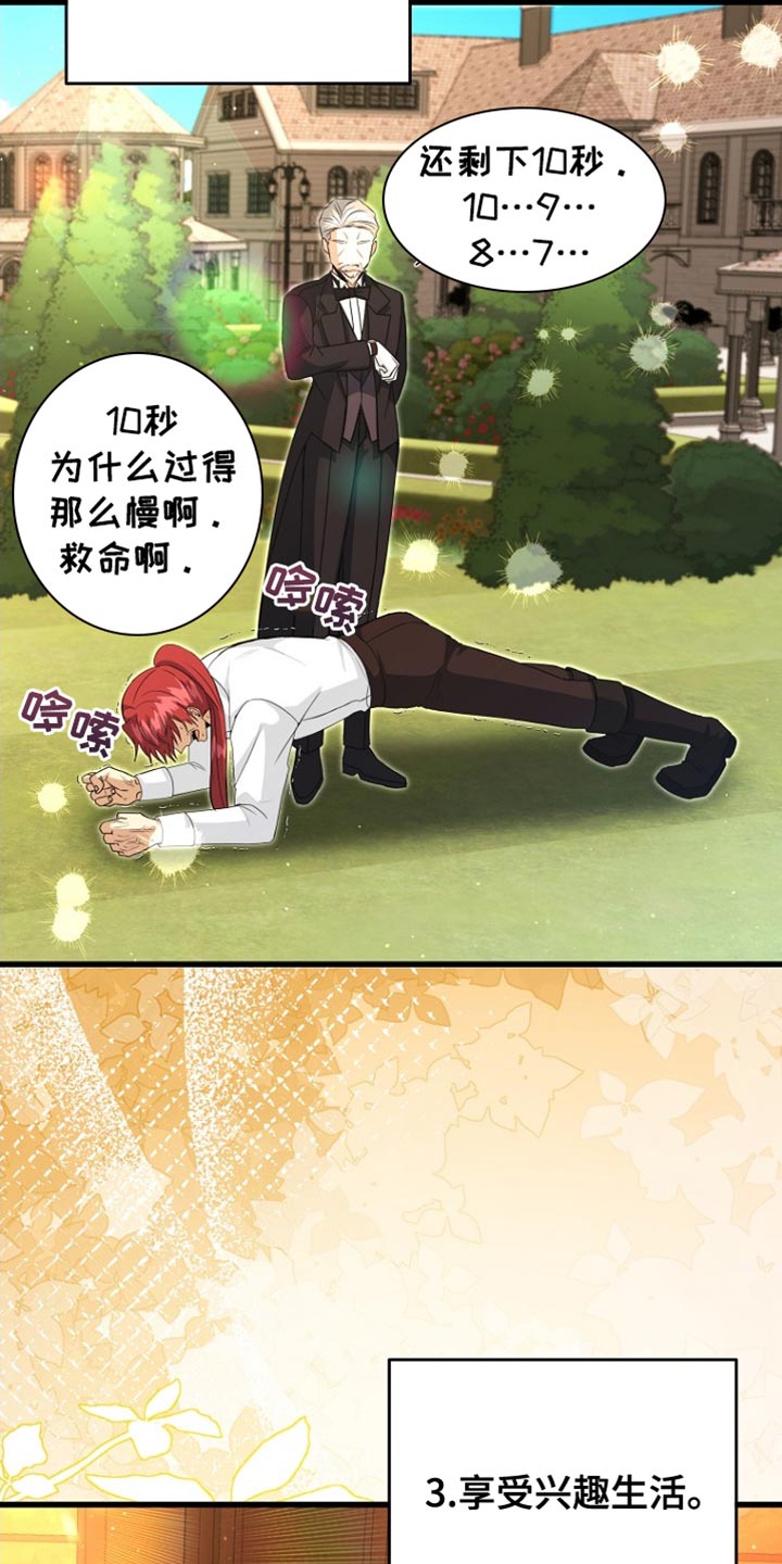 皇家教师漫画,第51章：疯子！4图