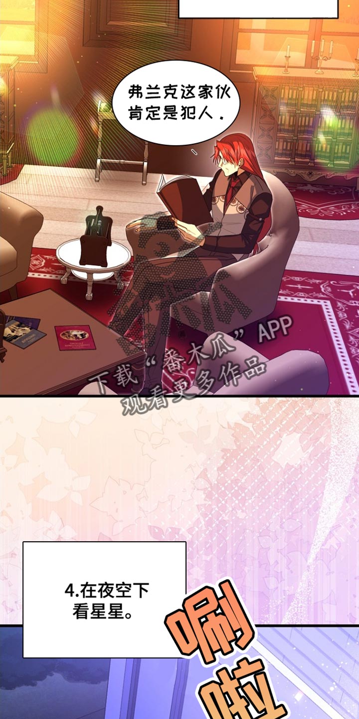 皇家教师漫画,第51章：疯子！5图