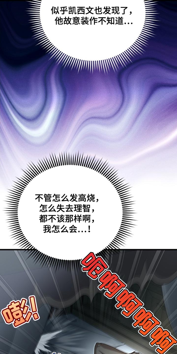 皇家教师\\隐退大作战漫画,第50章：真的好累2图