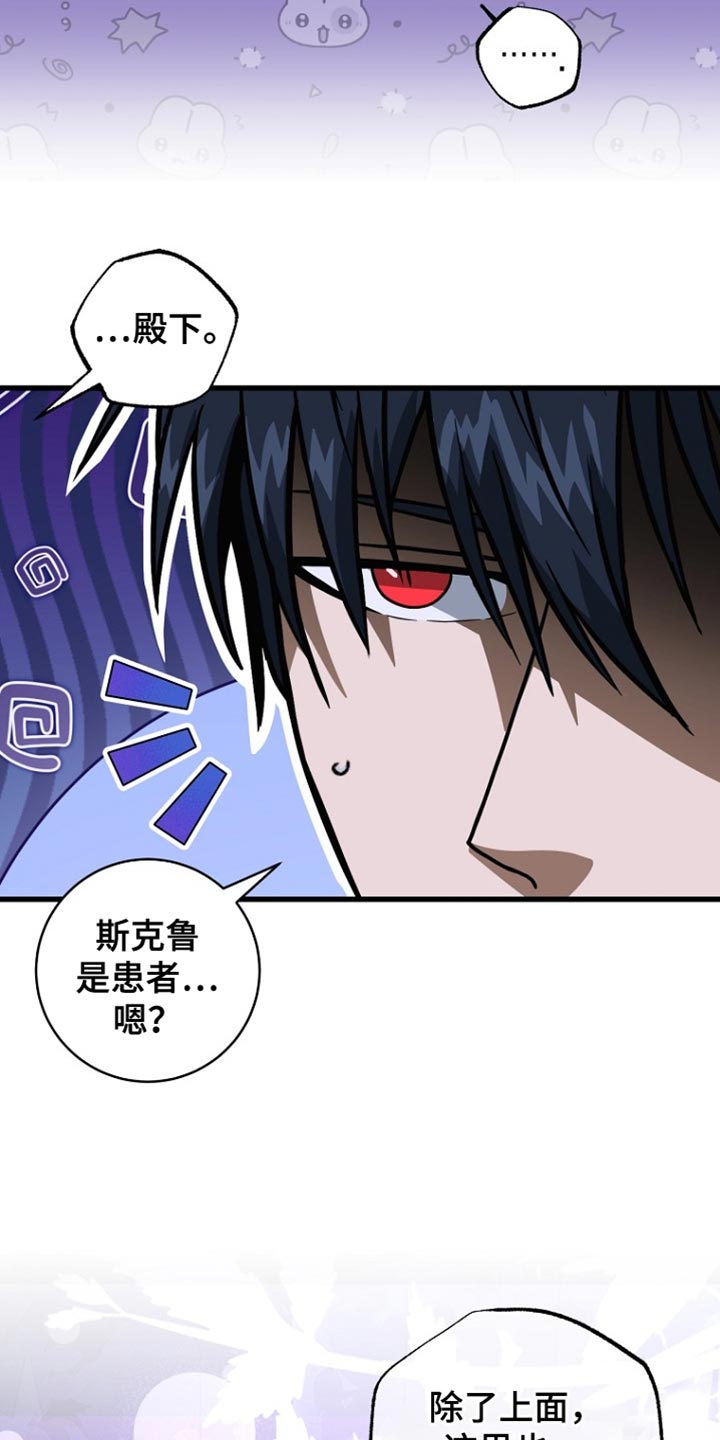 王室教师海涅在线观看漫画,第48章：患者4图