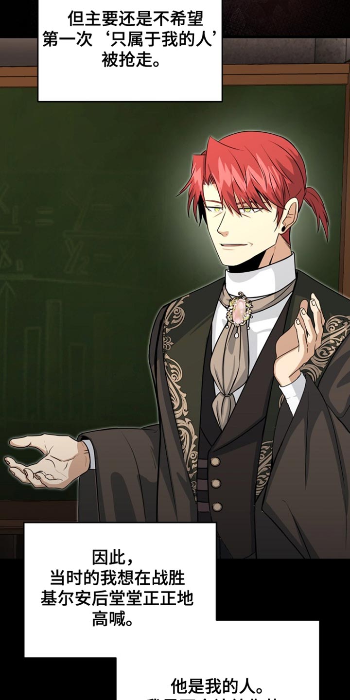 皇家教师漫画,第45章：背叛与悲伤2图