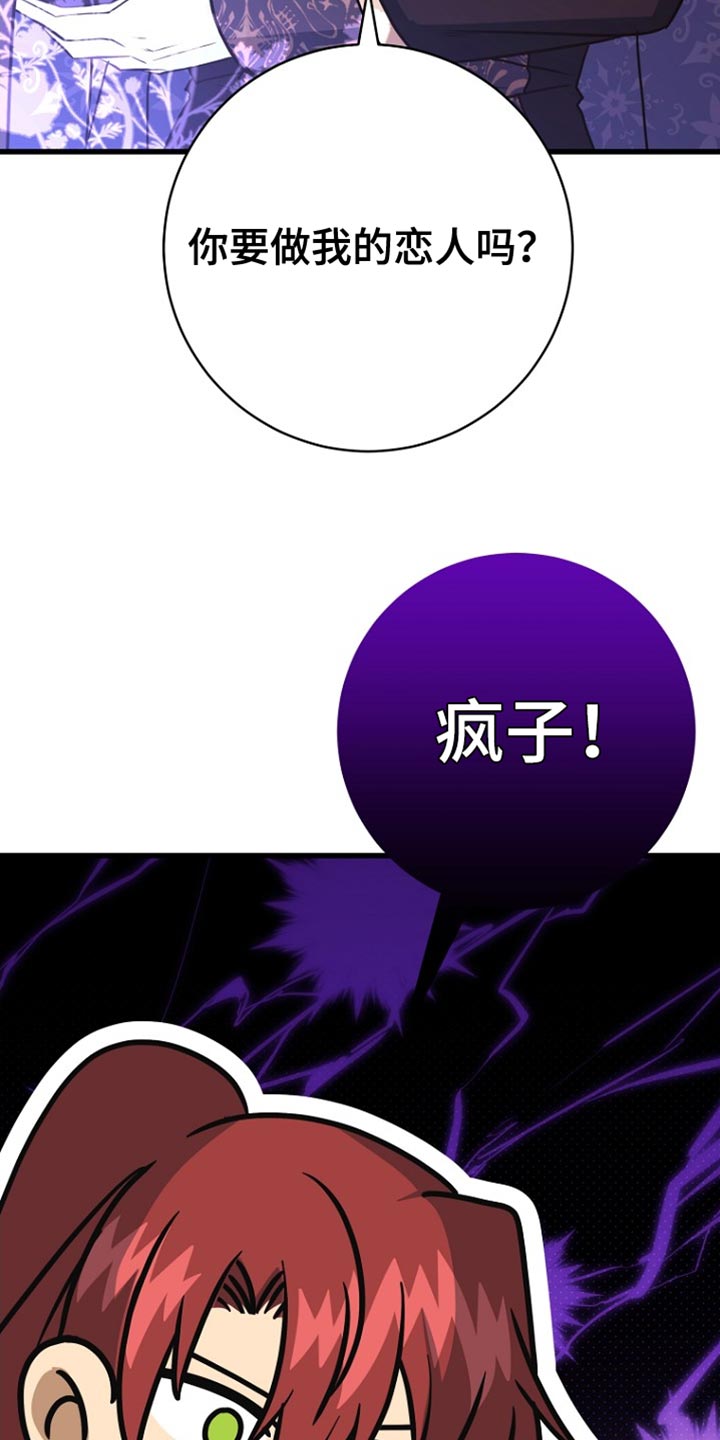 皇家师妲漫画,第51章：疯子！5图