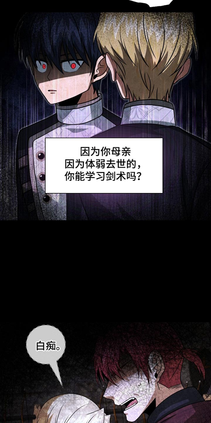 皇家教师漫画,第45章：背叛与悲伤4图