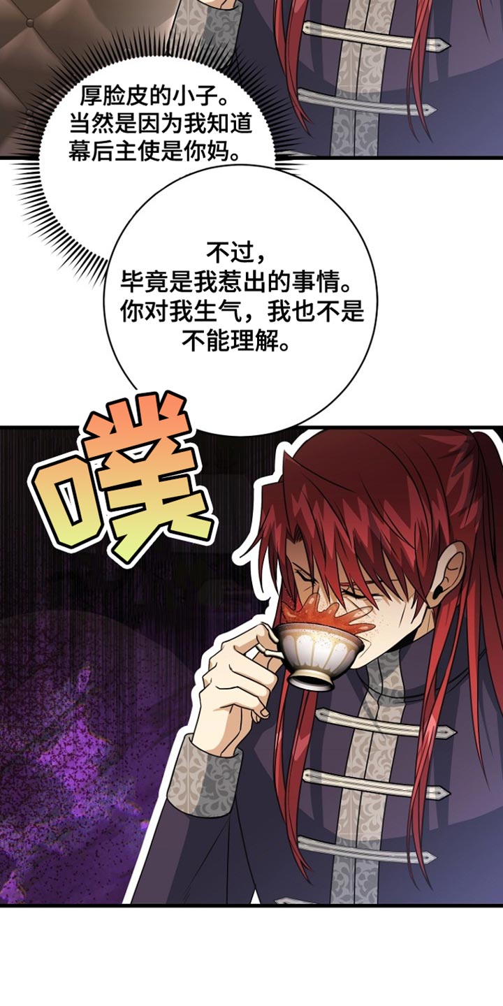 皇家师妲漫画,第51章：疯子！4图