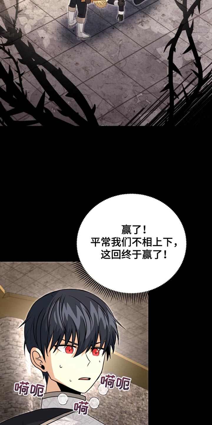 皇家教师漫画,第45章：背叛与悲伤5图