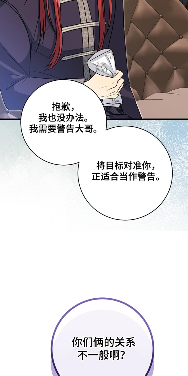 皇家师妲漫画,第51章：疯子！1图