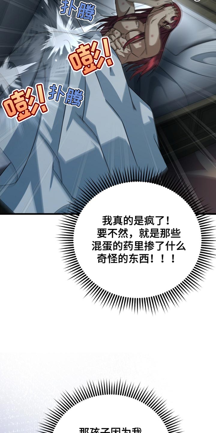 皇家教师\\隐退大作战漫画,第50章：真的好累3图