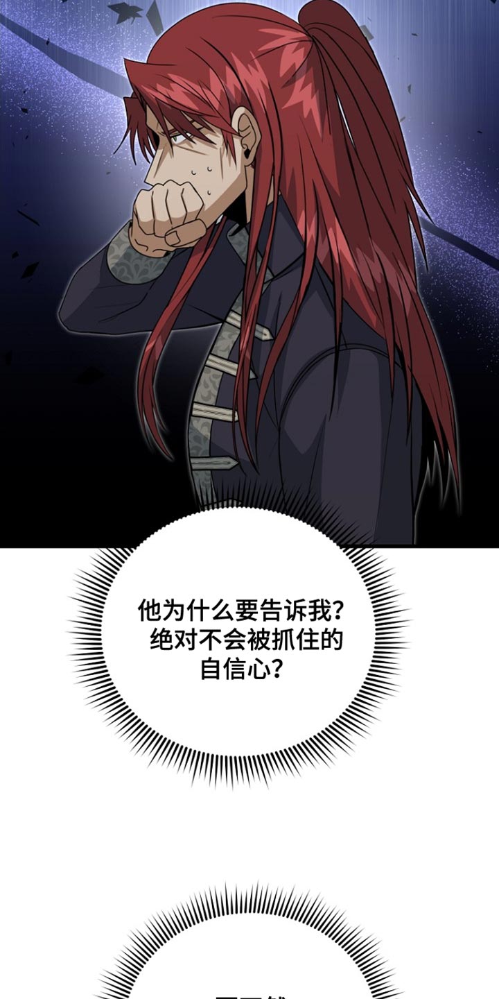 皇家师妲漫画,第51章：疯子！2图