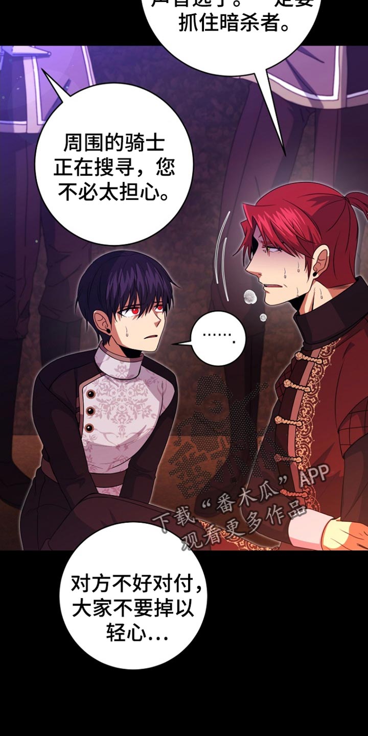 皇家教师漫画主角介绍漫画,第47章：借口5图