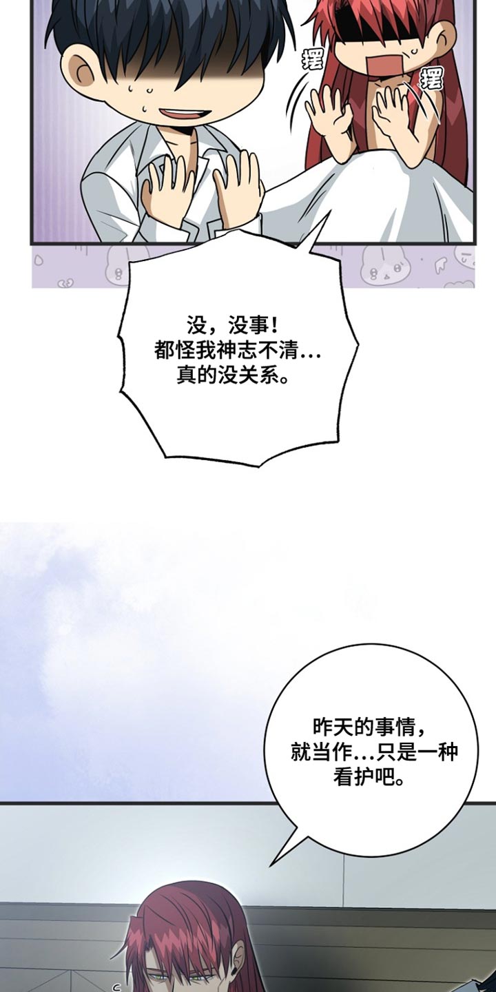 皇家教师漫画,第50章：真的好累4图