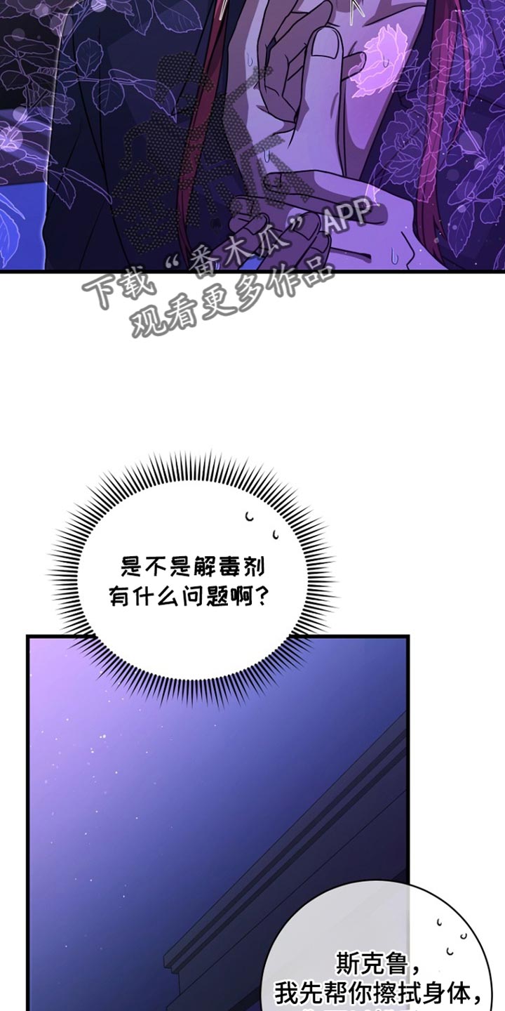 王室教师海涅在线观看漫画,第48章：患者2图