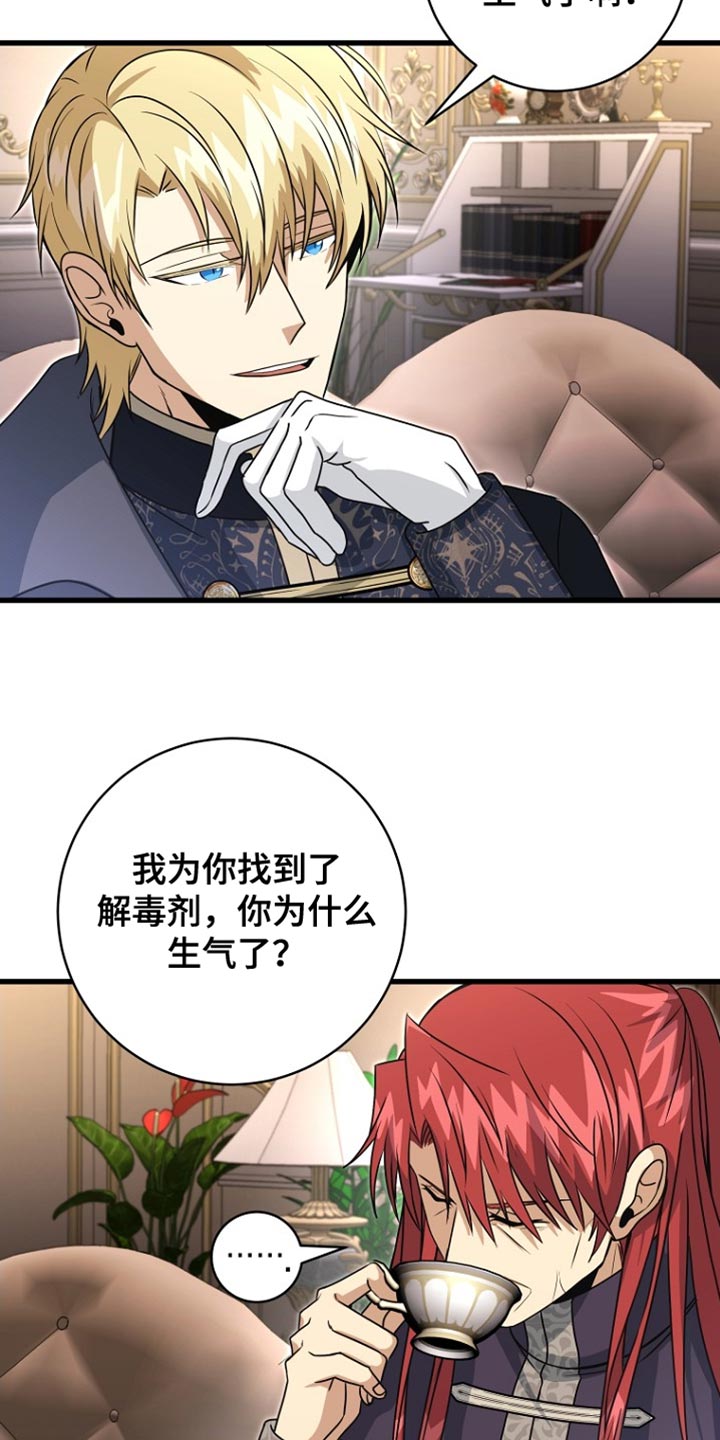 皇家师妲漫画,第51章：疯子！3图