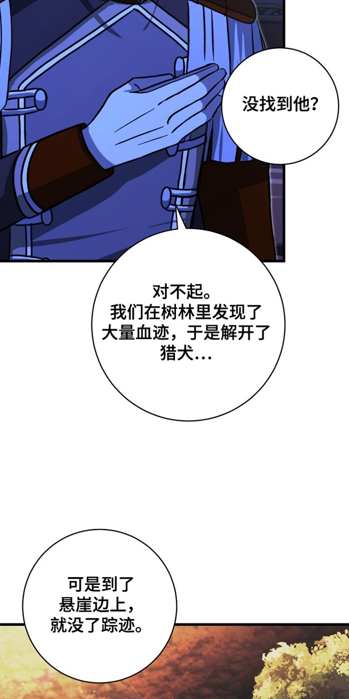 女装皇家教师插画漫画,第44章：下落不明2图