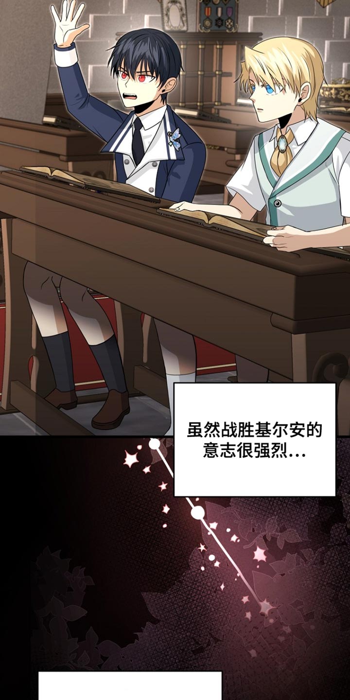 皇家教师漫画,第45章：背叛与悲伤1图