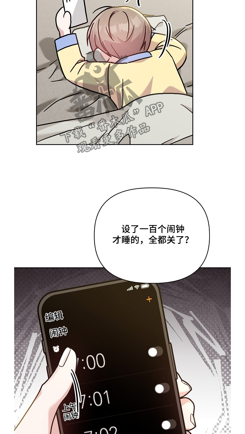 能力伪装者漫画,第55章：继续睡觉5图