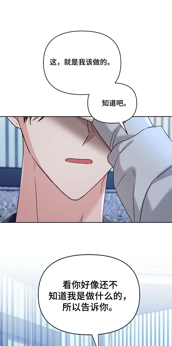 能力伪装者漫画,第54章：告诉我2图