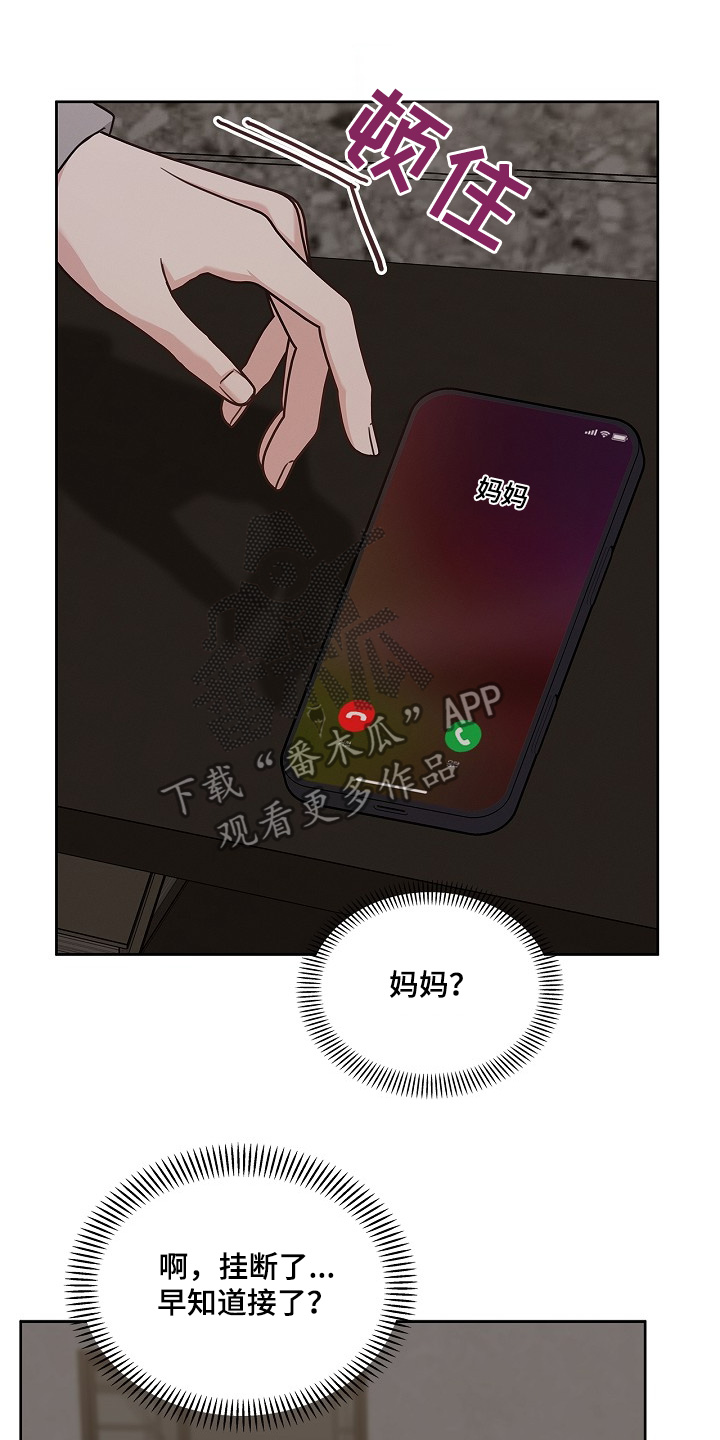 能力伪装者漫画,第55章：继续睡觉2图