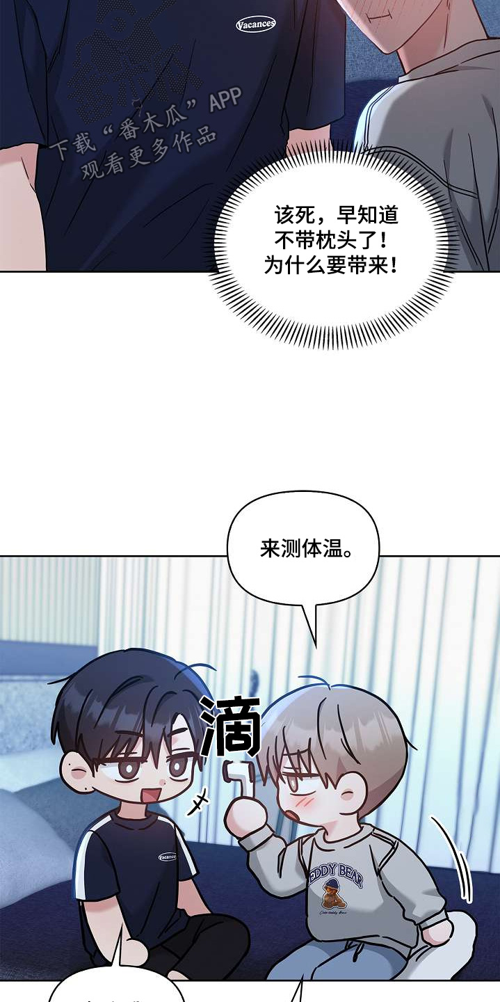 能力伪装者漫画,第54章：告诉我5图